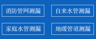 中山区暗管漏水检测
