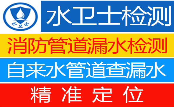 中山区暗管漏水检测